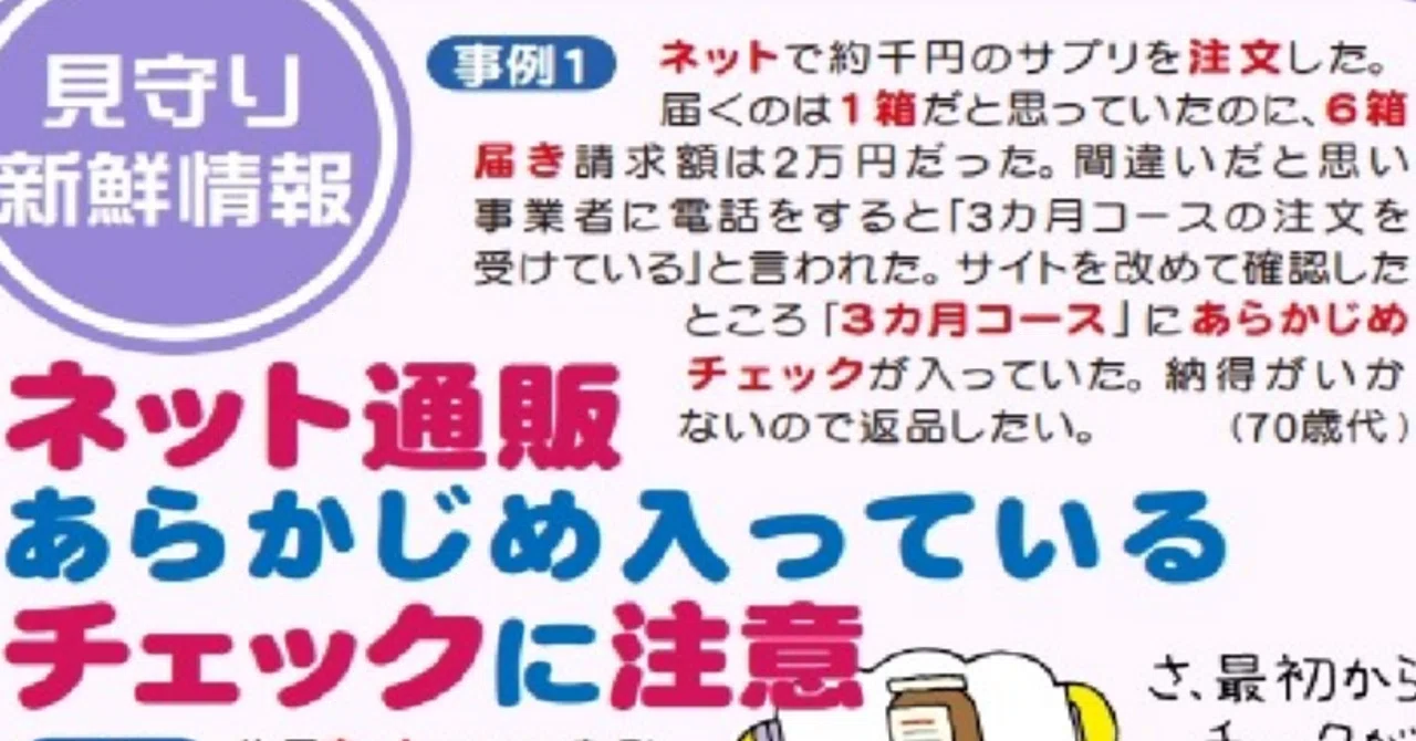 ネット通販であらかじめ入っているチェックに注意‼｜京都府消費生活