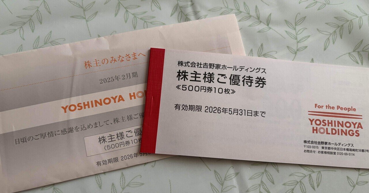 吉野家 - 吉野家 株主優待券 500円分の通販 by ここあ's shop