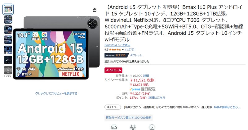 Amazon.co.jp: 【Android 15 タブレット 初登場】Bmax I10 Plus