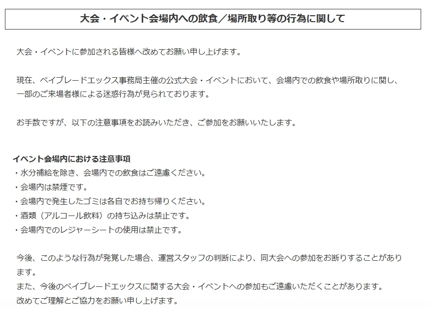 ベイブレードX G1大会2025の注意点まとめ（随時更新）｜麻倉まくら