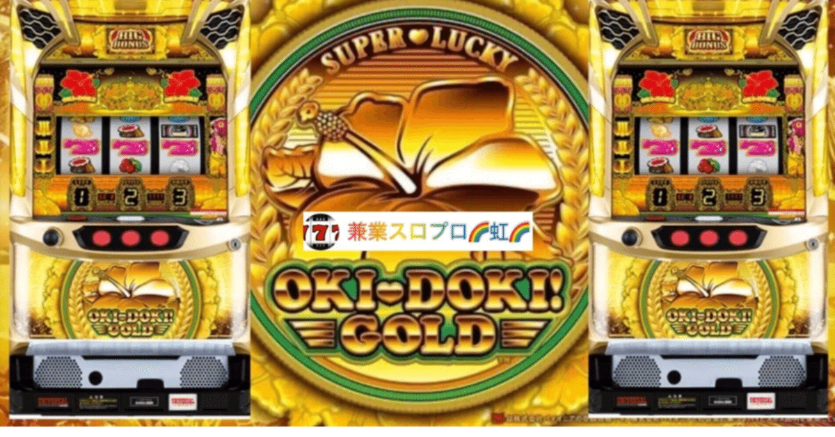 🌈 🌈 🌈【直ぐに拾える】🌈 【沖ドキ!GOLD】ロング連チャンの