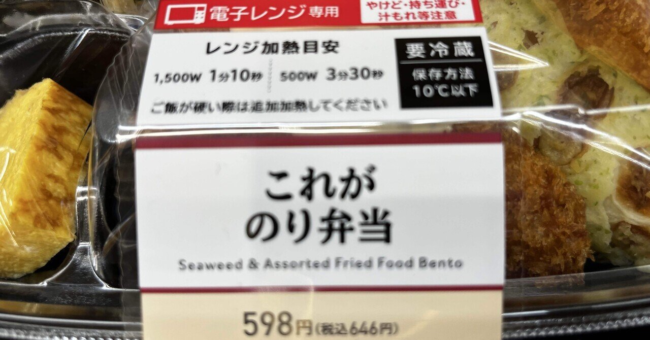 レビュー高評価のおせち贈り物 ローソンが出した正解！「これがのり弁当」だ！コンビニのり弁の その他