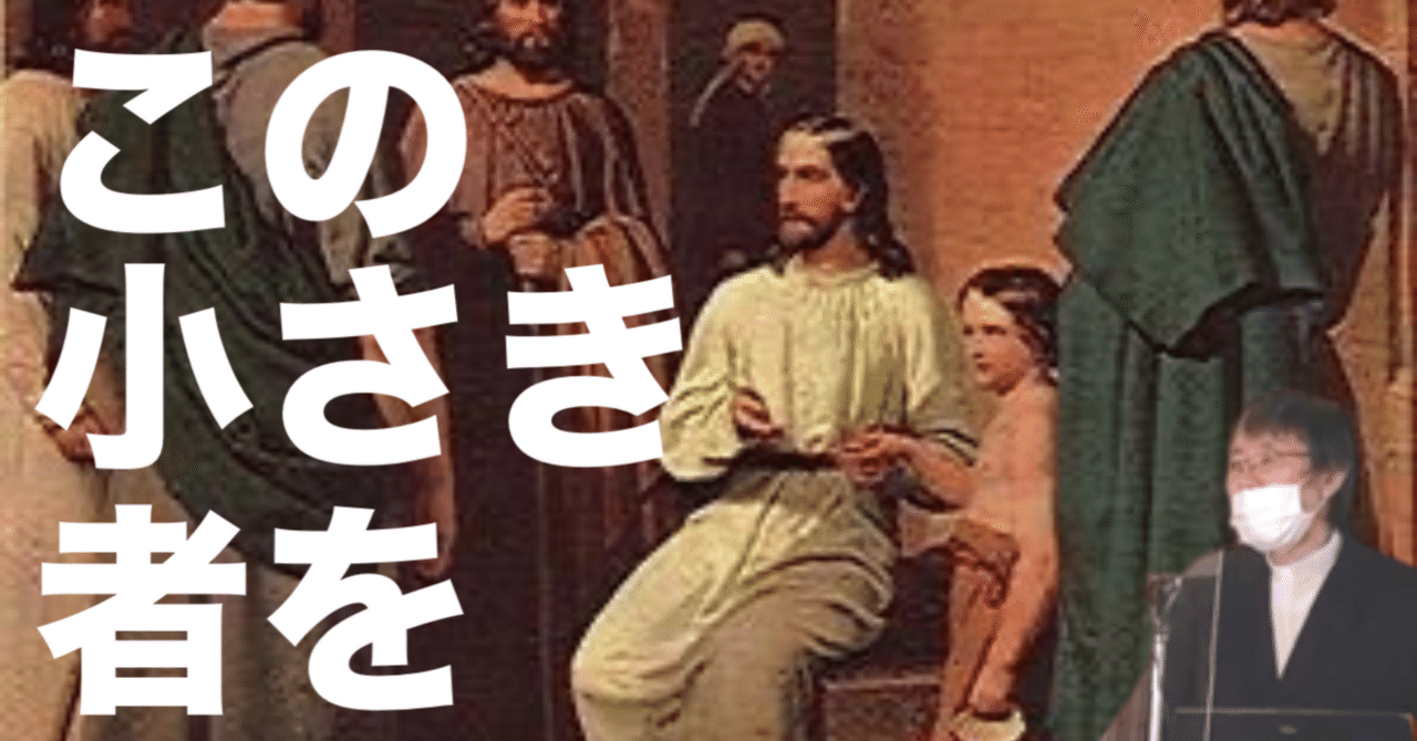 📗【文書版】⭐️ 礼拝メッセージ『この小さき者を』 2025年5月4