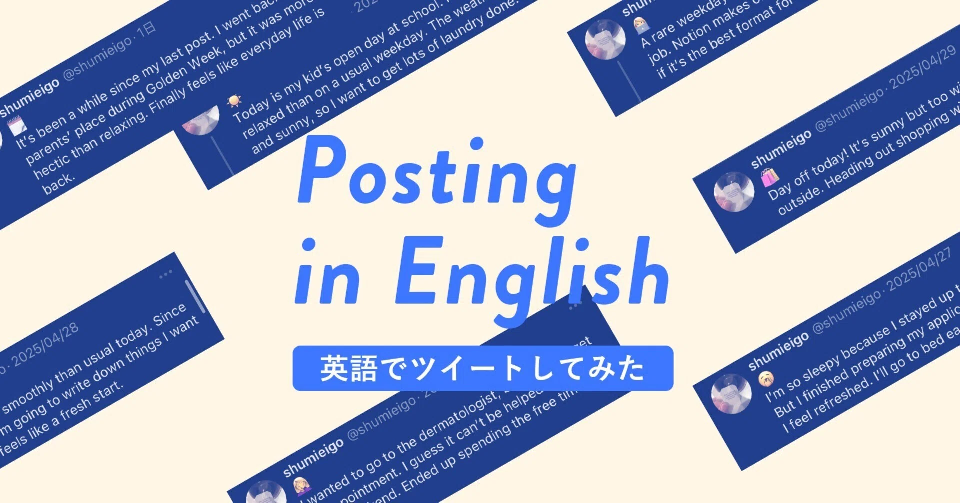 Xに英語で投稿してみて気づいたこと｜shumieigo