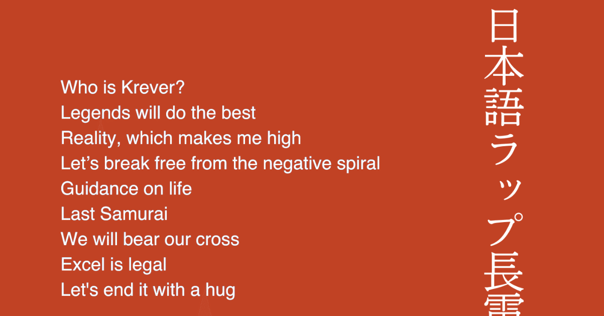 日本語ラップ長電話』 Introduction｜afro108