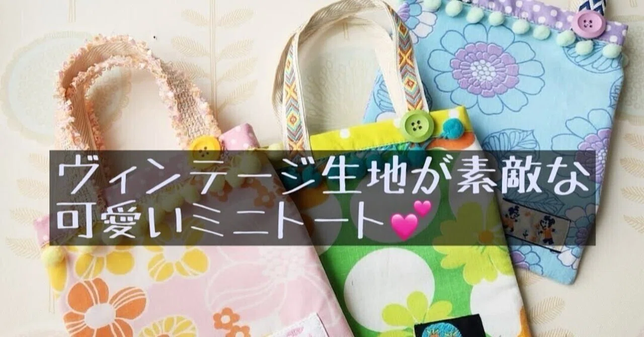 ハンドメイド～作品紹介～｜ソーイングスクエア
