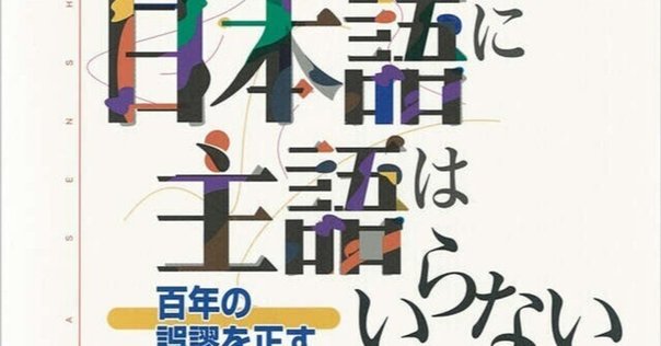 日本文法と日本語文法（ご恵贈御礼も兼ねて）｜まつーらとしお