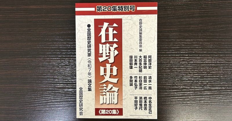 発売】戦国大名浅井氏と家臣団の動向－北近江の中世後期における