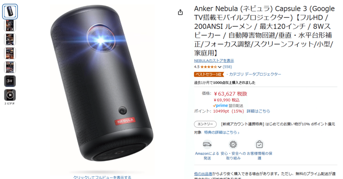 Anker Nebula Capsule 3レビュー：持ち運べる映画館が実現する