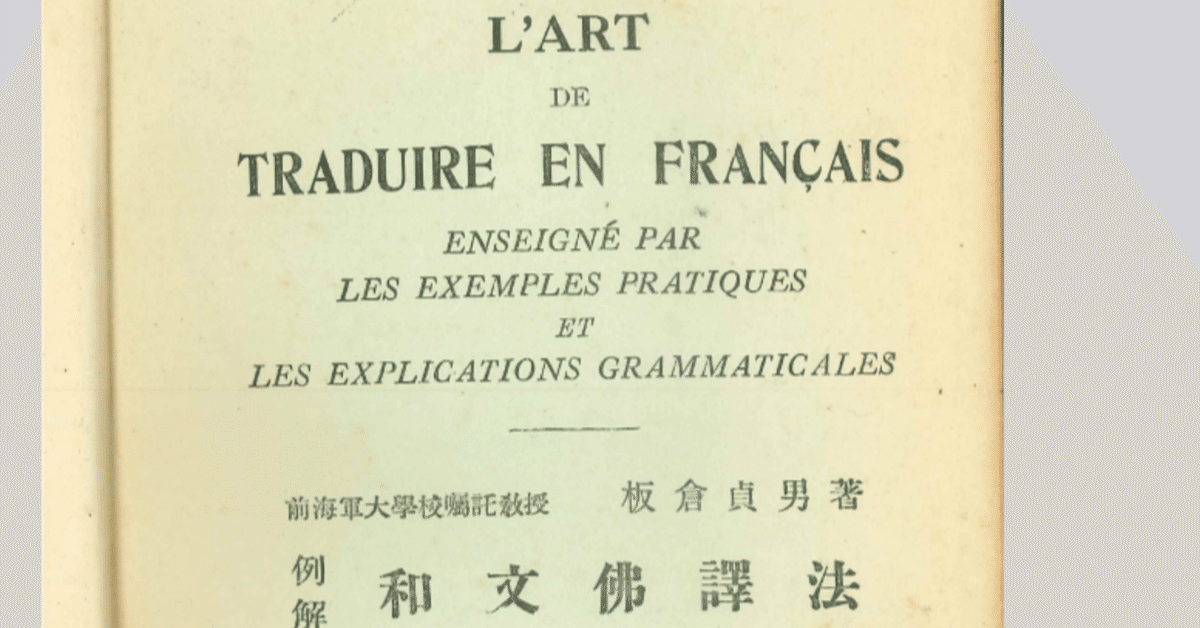 昔の語学書―フランス語①｜たかぎじょう