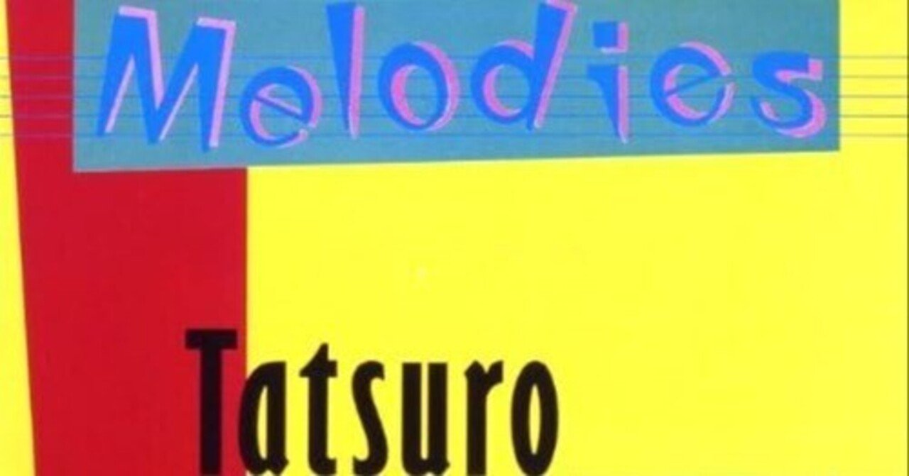 時を超え、魂を震わせる音の宝箱：山下達郎『MELODIES』、アナログ再発