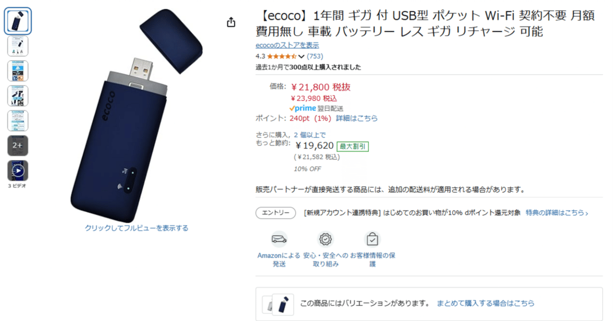 ecoco】USB型ポケットWi-Fi完全ガイド：契約不要で即使える革新