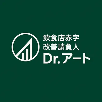 【飲食店赤字改善請負人】Dr.アート
