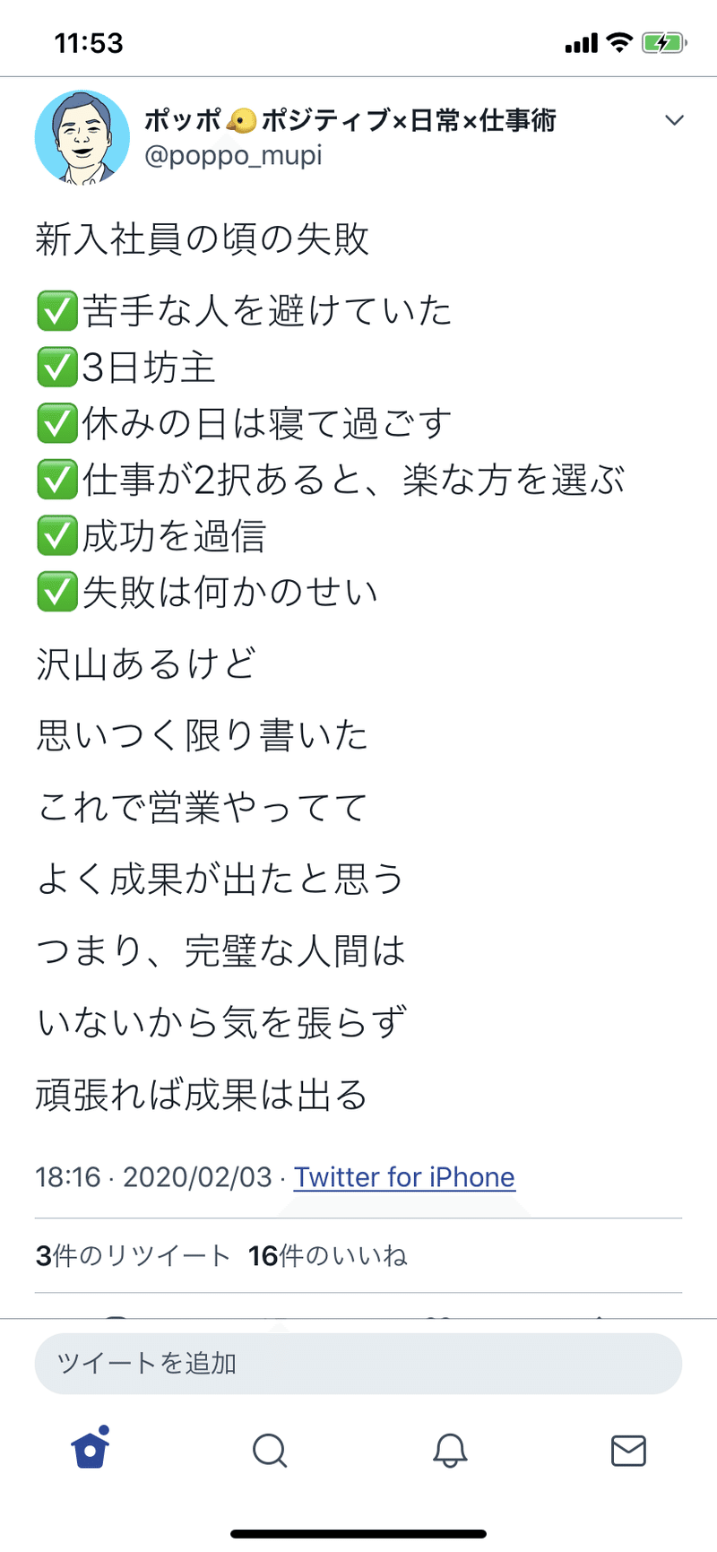 会社員のtwitter運用 実録編part ポッポ 会社員 ポジティブ思考 Note 会社員のtwitter運用 実録編part ポッポ 会社員 ポジティブ思考 Note