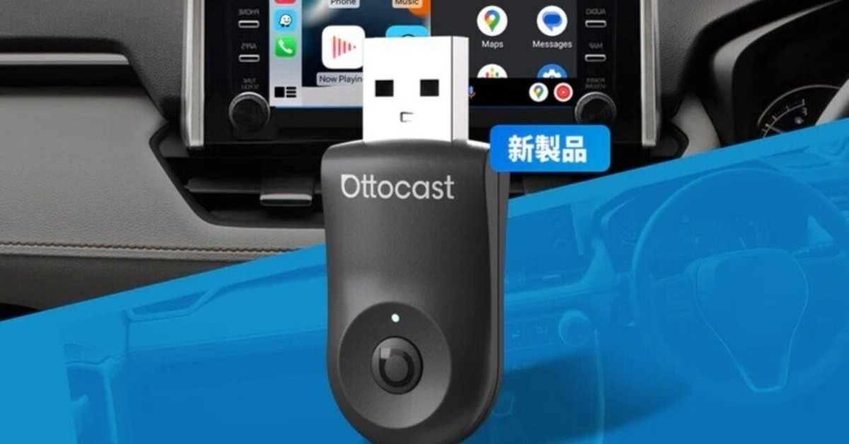 OTTOCAST MINIワイヤレスCarPlay/Android Autoアダプター