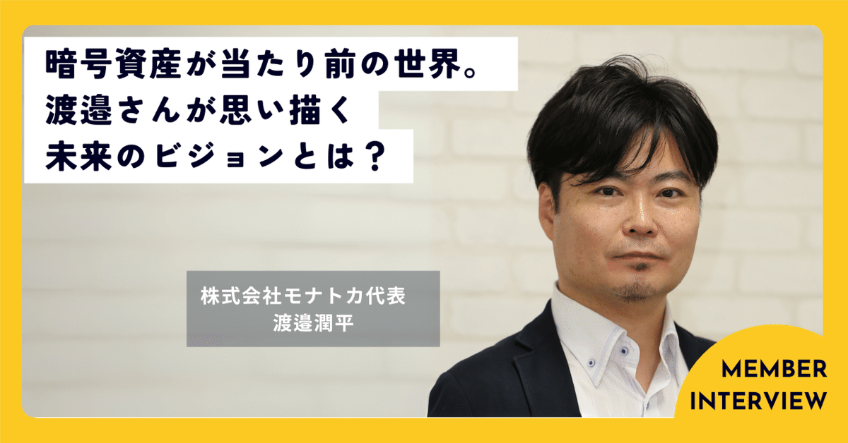 マイクラ 人気アイテム 暗号資産が当たり前の世界。渡邉さんが思い描く未来のビジョンと 語学・辞書・学習参考書