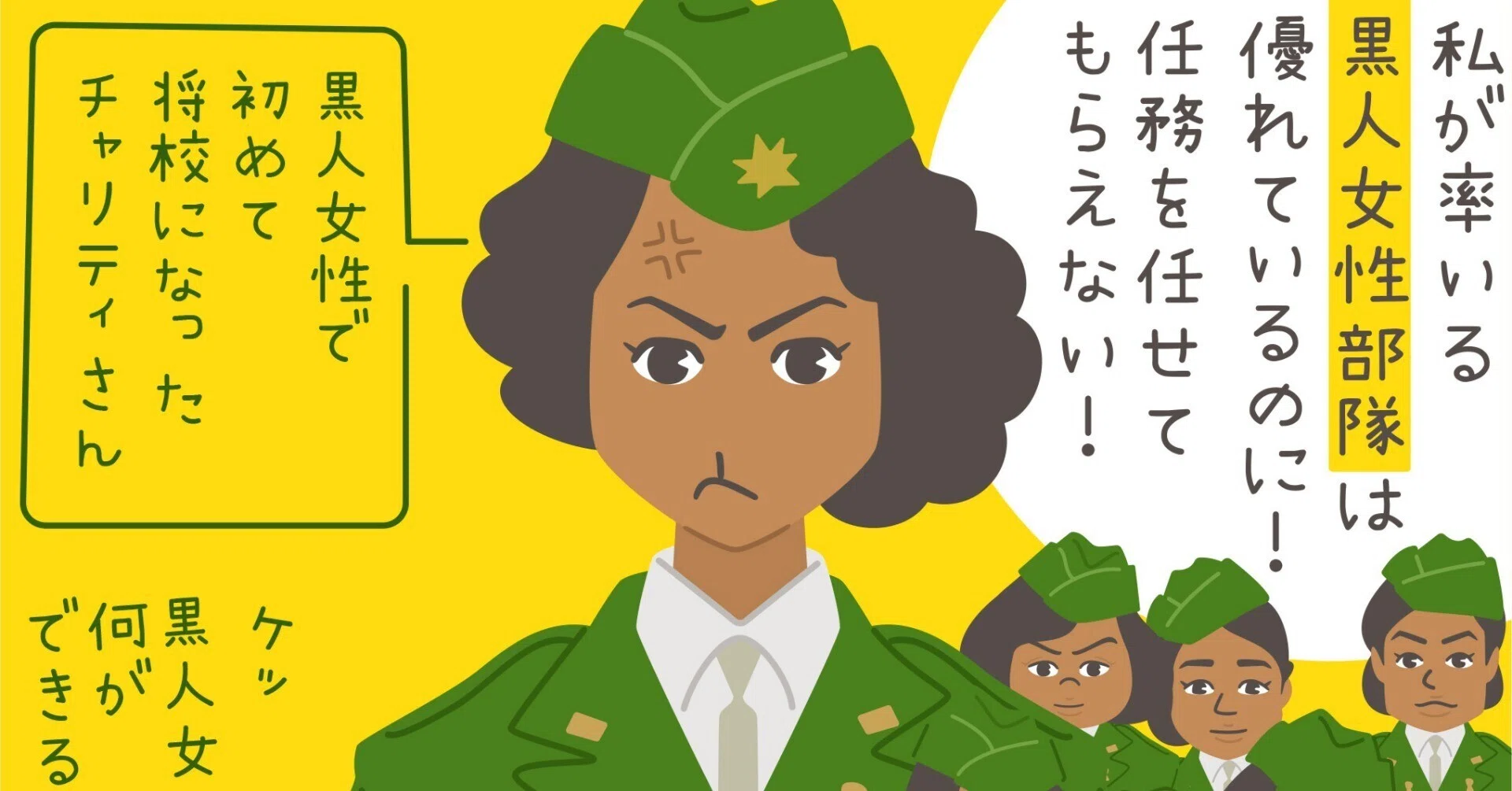 ほへと　ページ 映画『6888郵便大隊』隠されていたその活躍を描く 実在した黒人女性