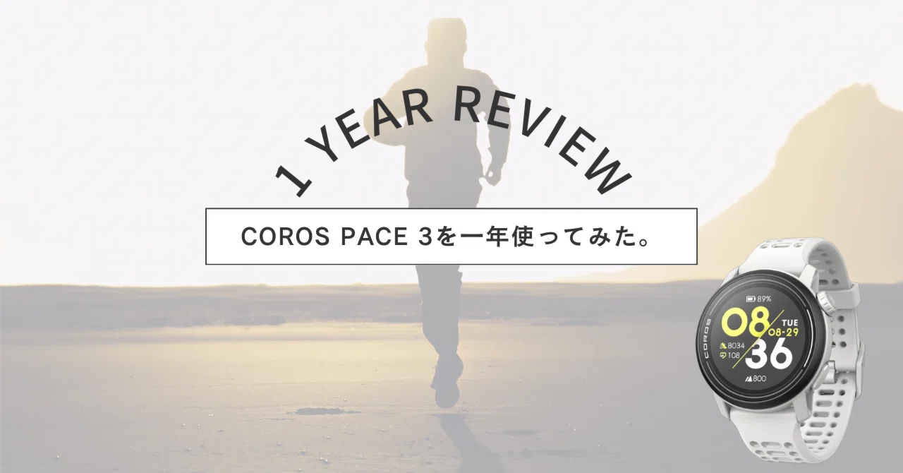長期レビュー | COROS PACE 3を一年使ってみた。｜nakanoryo