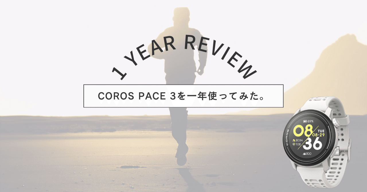長期レビュー | COROS PACE 3を一年使ってみた。｜nakanoryo