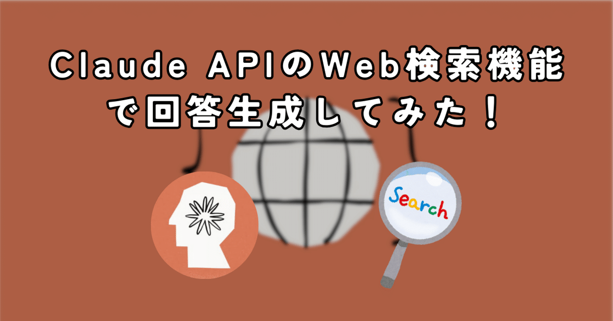 人気 ブランド チェック Claude APIのWeb検索機能で回答生成してみた！｜yuki-P マジック：ザ・ギャザリング