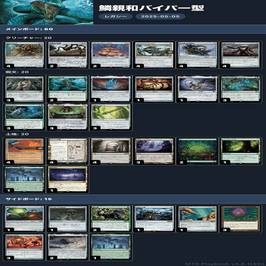 mtg】レガシー 鱗レス鱗親和 バイパー型｜ラザ男