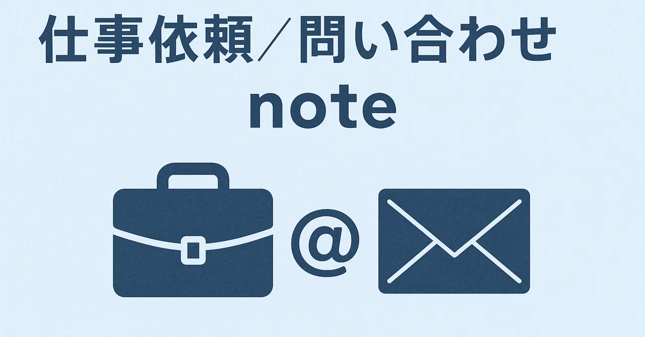 仕事依頼/問い合わせnote|エビちゃん