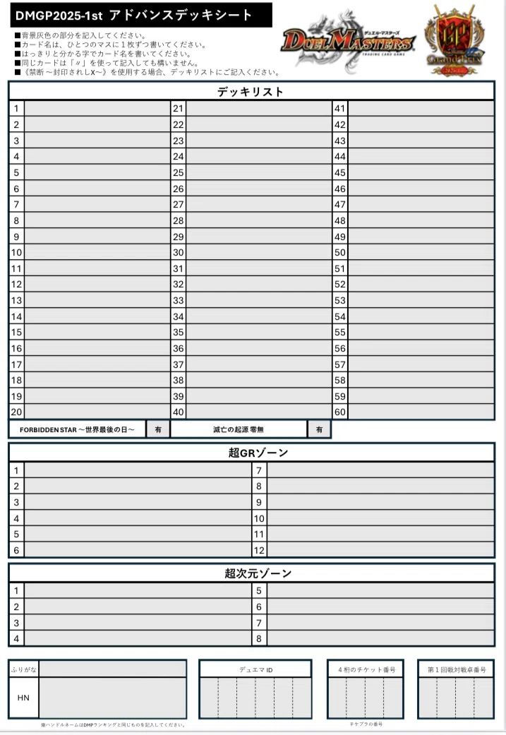 DMGP参加者必見】最速最強時短デッキシート｜ばんぱく