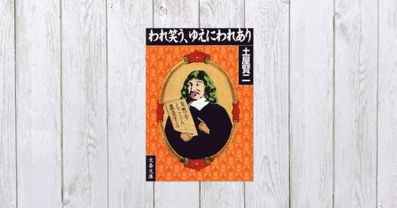 ヘリクツは身を助ける われ笑う ゆえにわれあり 213 Mame Note ヘリクツは身を助ける われ笑う ゆえにわれあり 213 Mame Note