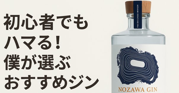 オーストラリアのクラフトジン」— 大自然が生んだ個性派ジンたち