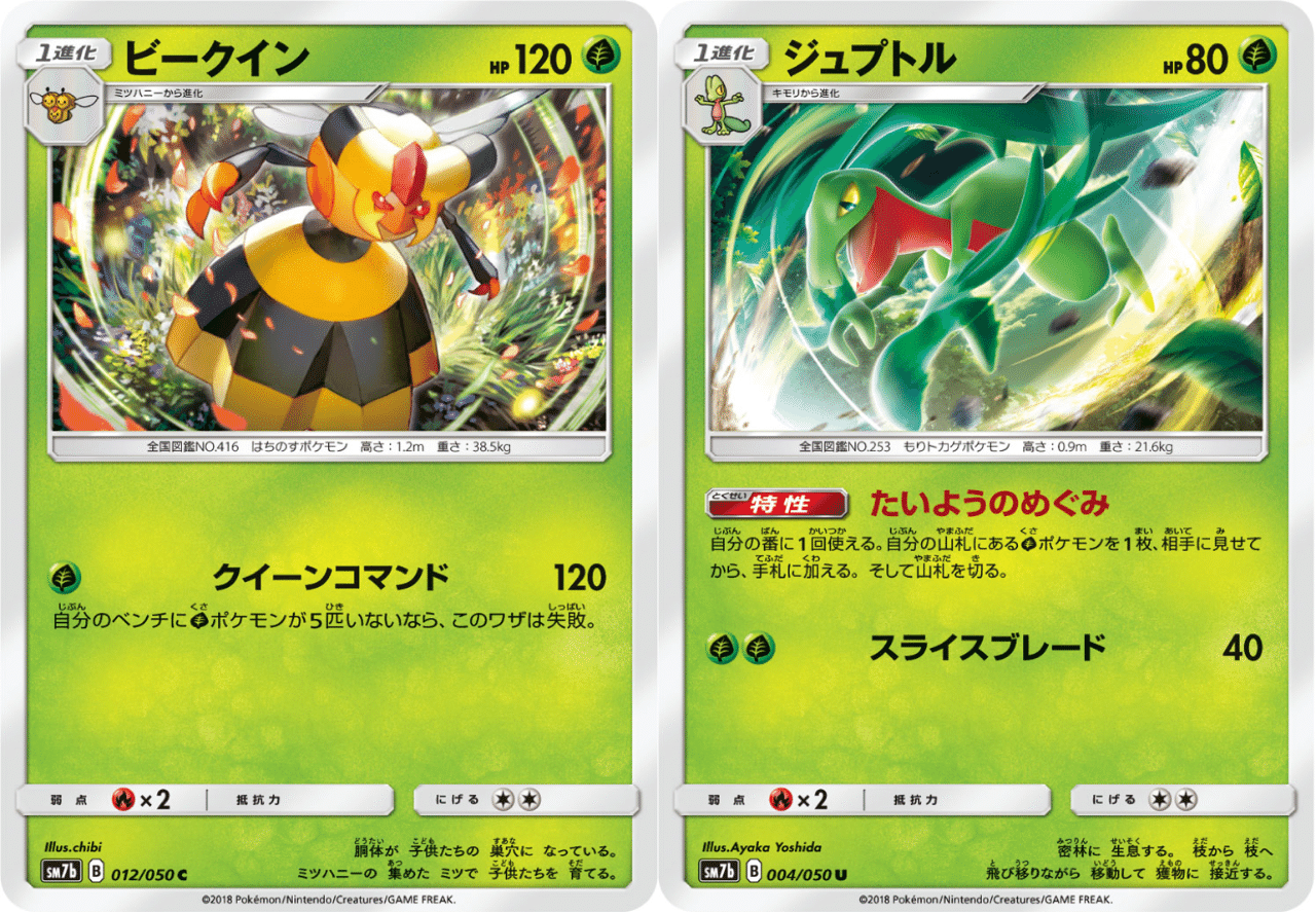 ビークインジュプトルというデッキについて おつ Note ビークインジュプトルというデッキについて おつ Note