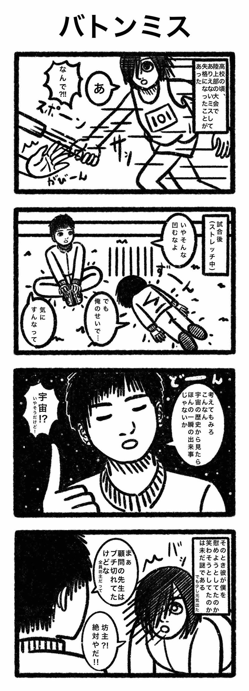 エントリー作品ご紹介 1 ほっこり4コマ漫画大賞 猫野サラ Note エントリー作品ご紹介 1 ほっこり4コマ漫画大賞 猫野サラ Note