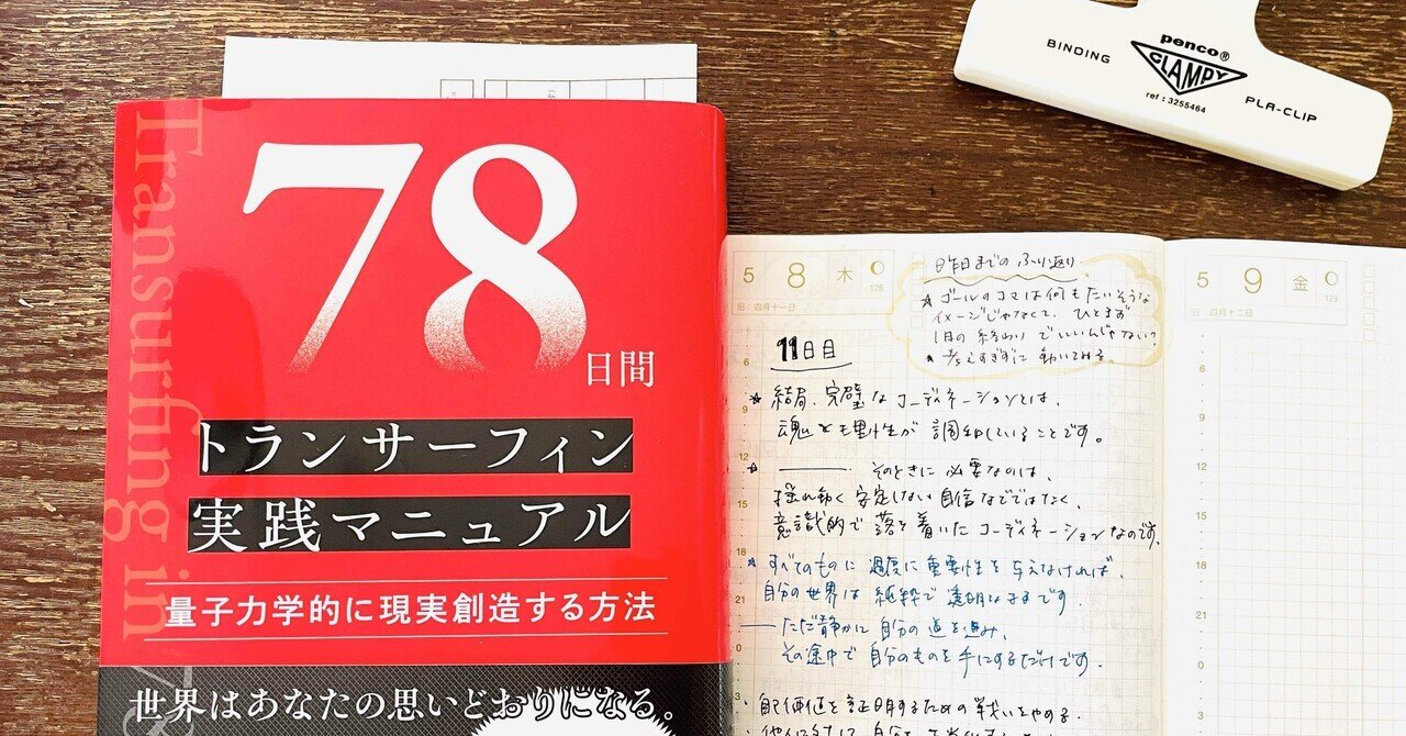 トランサーフィン　4冊　書き込みは数ページだけ　願望実現　人生を変える　新事実 トランサーフィン 4冊 書き込みは数ページだけ 願望実現 人生を