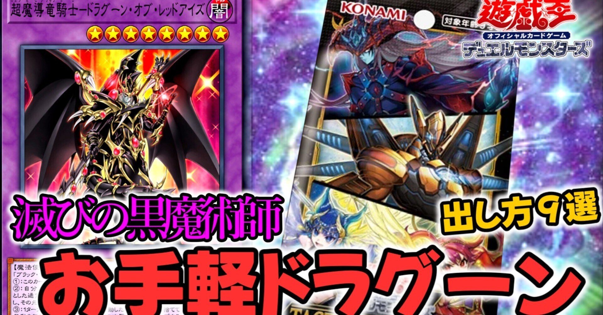 遊戯王　滅びの黒魔術師　ティマイオスの眼光　ドラグーンオブレッドアイズ maxresdefault.jpg