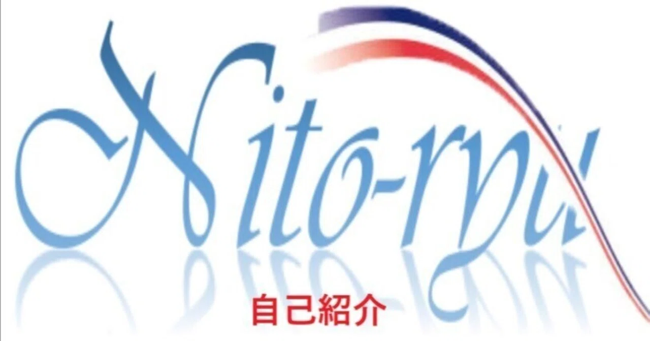 自己紹介｜s.nitou