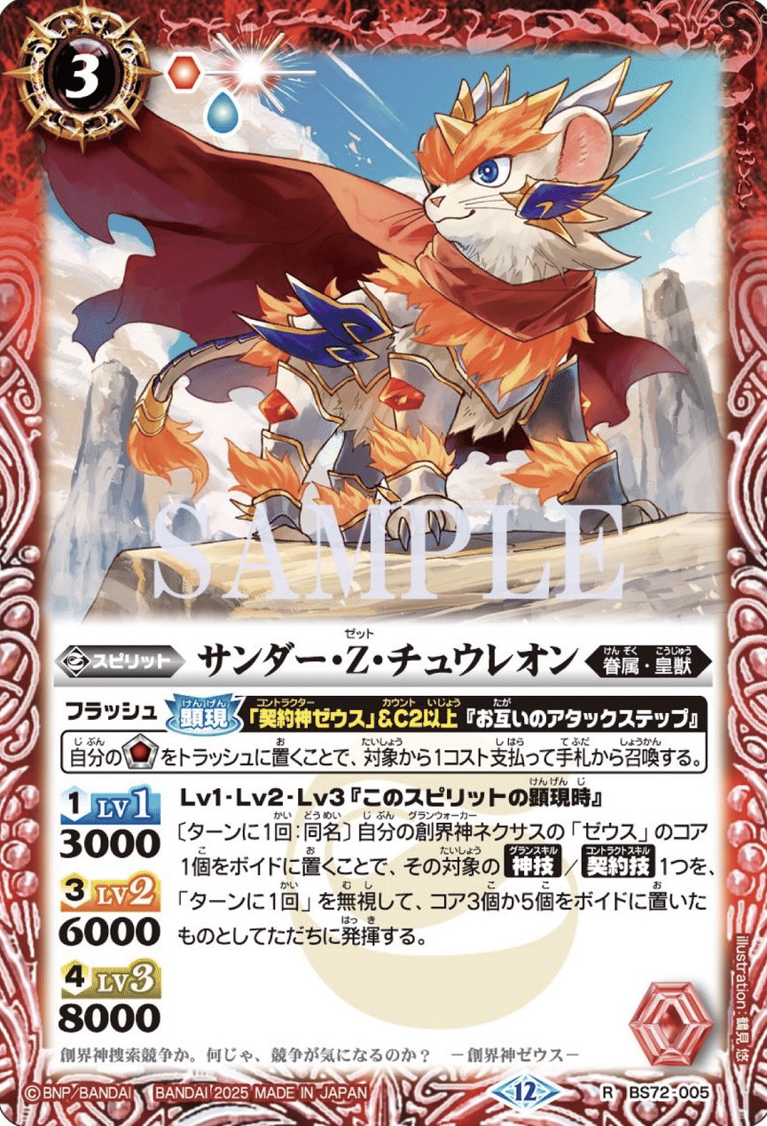 バトスピ 皇獣 ゼウス デッキ バトルスピリッツ