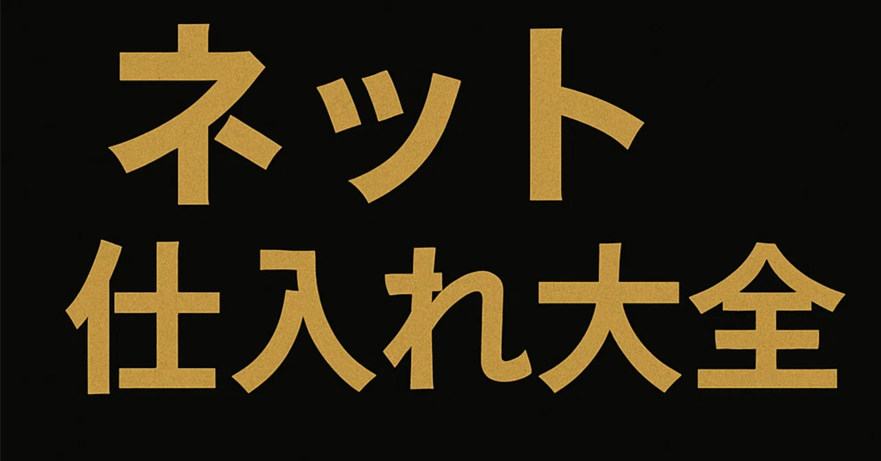 見出し画像