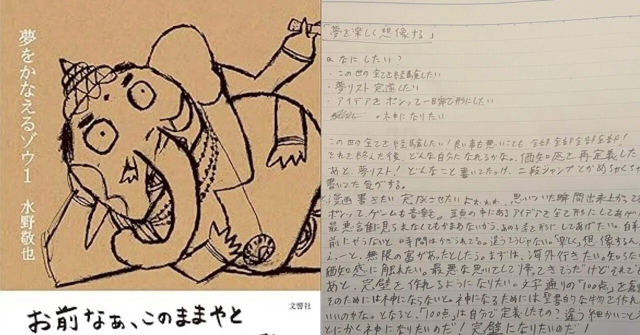 夢 を かなえる ゾウ 人生 変わっ た