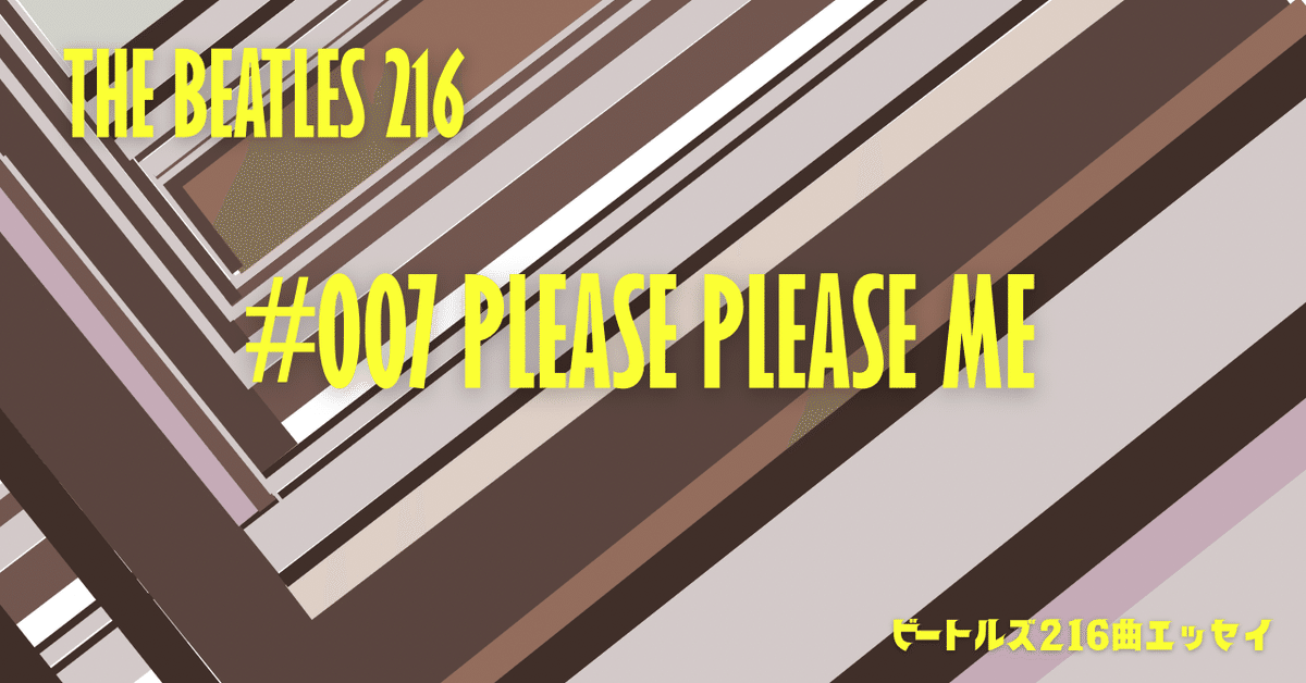 Beatles216】#007:Please Please Me(プリーズ・プリーズ・ミー