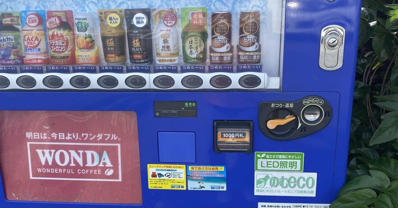 自販機から紐解くイーサリアム 〜天才ヴィタリック・ブテリンが描いた、未来のしくみ〜｜インタレスティング東洋医学