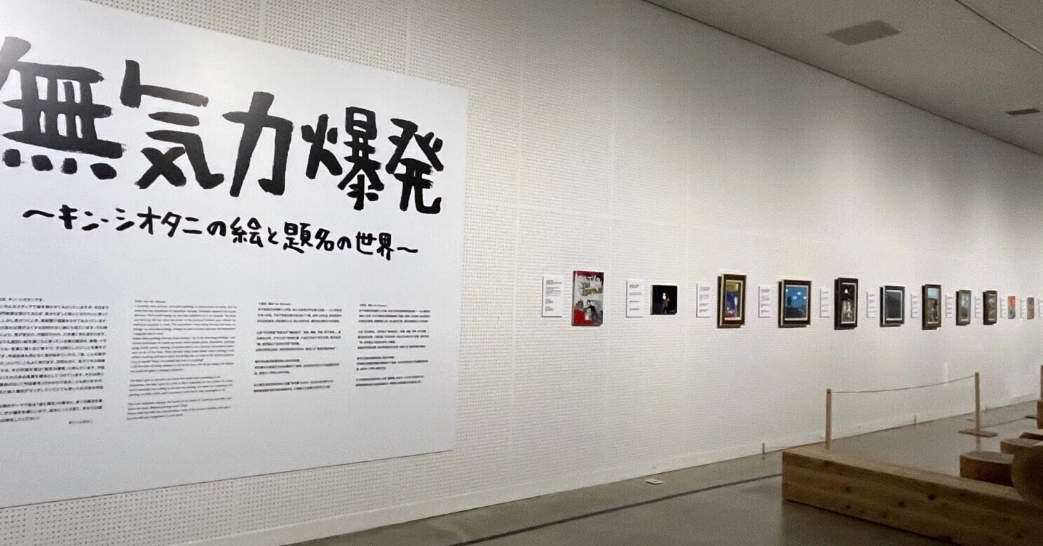 箱根「彫刻の森美術館」の個展始まりました｜キン・シオタニ
