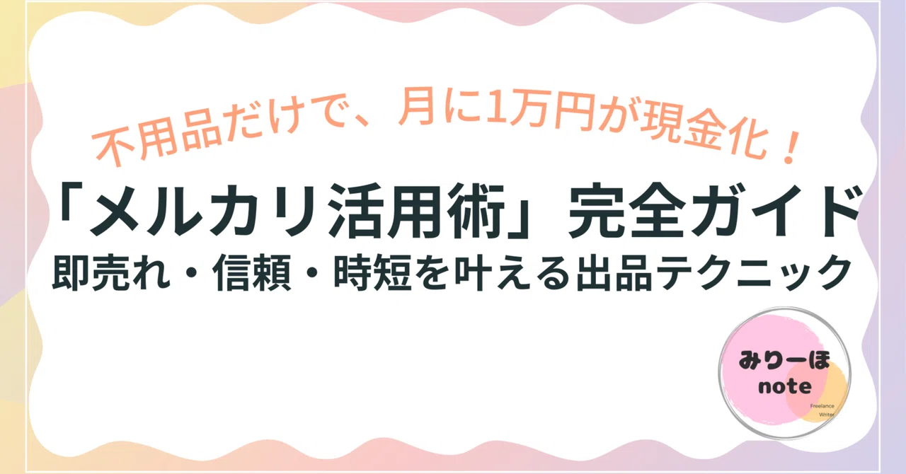 見出し画像