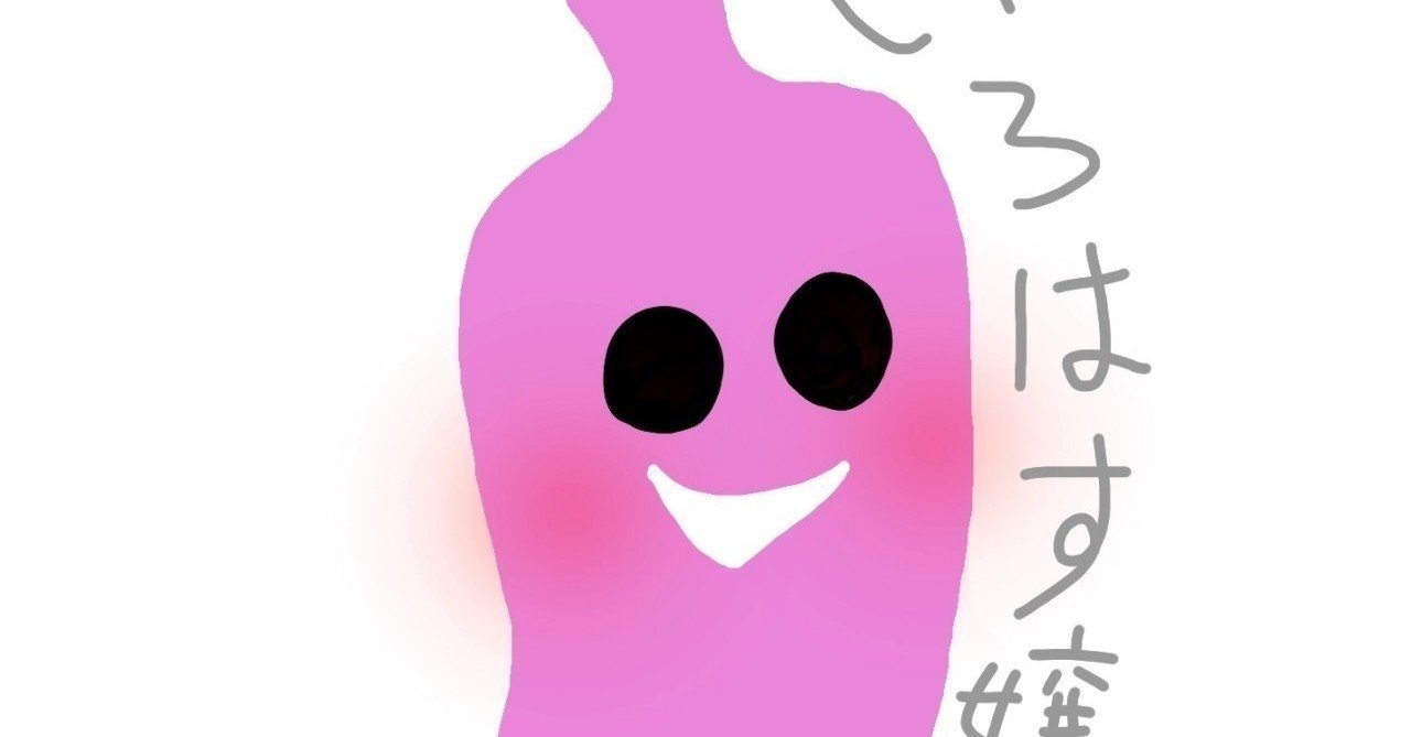 自己紹介します 長いけど頑張って読んで欲しい いろはす嬢 Note