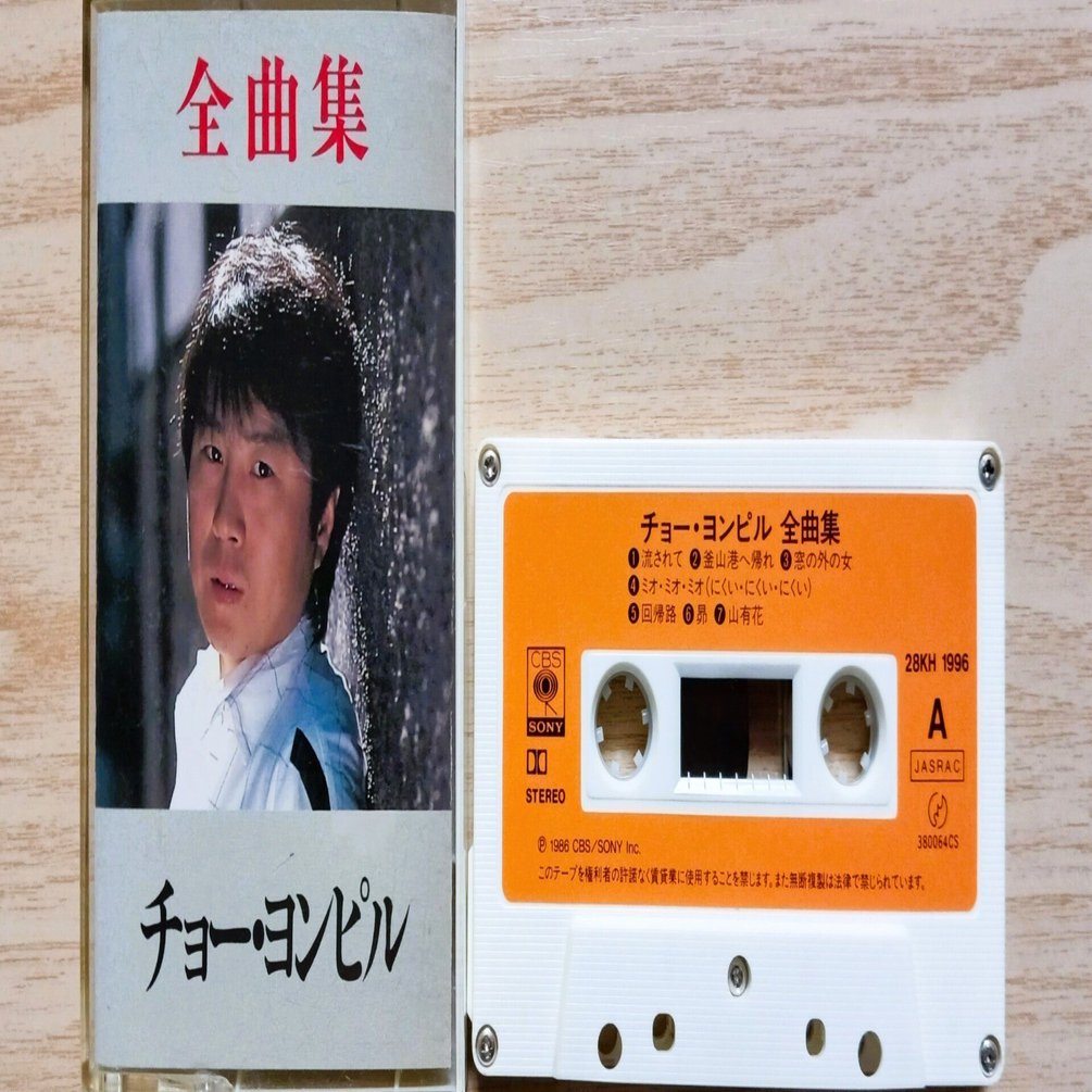 TAPE 조용필 チョー・ヨンピル 