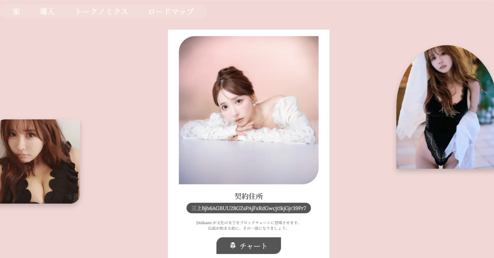 三上悠亜公式ミームコイン「MIKAMI」を調べてみた。将来性、買い方は？｜がく