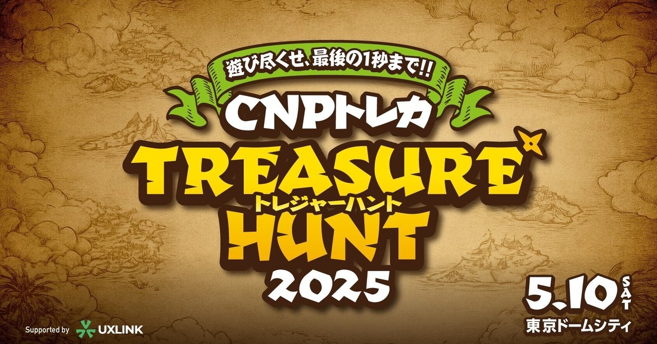 CNPトレカトレジャーハントFAQ｜CNPトレカ公式アカウント
