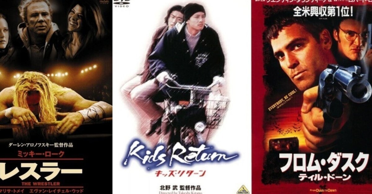 選挙と鬱】撮影中にイメージしていた映画3選【レスラー／キッズ
