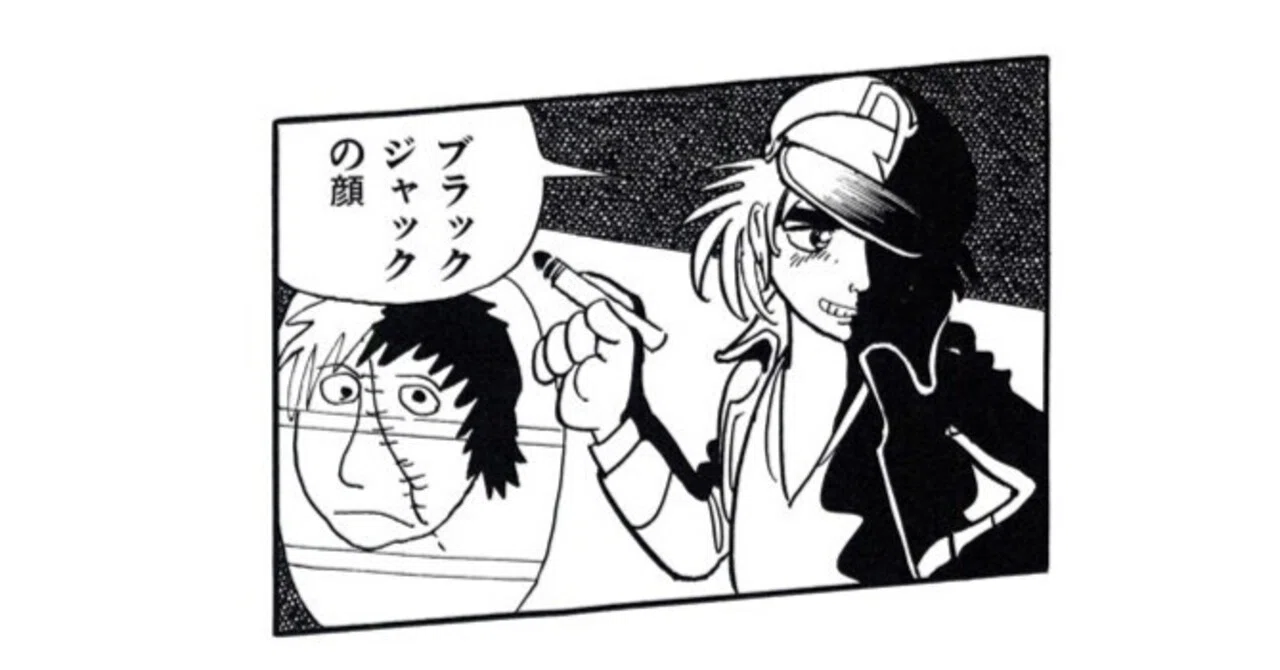 ミッドナイト』と『ブラック・ジャック』｜イカサマタコサマ
