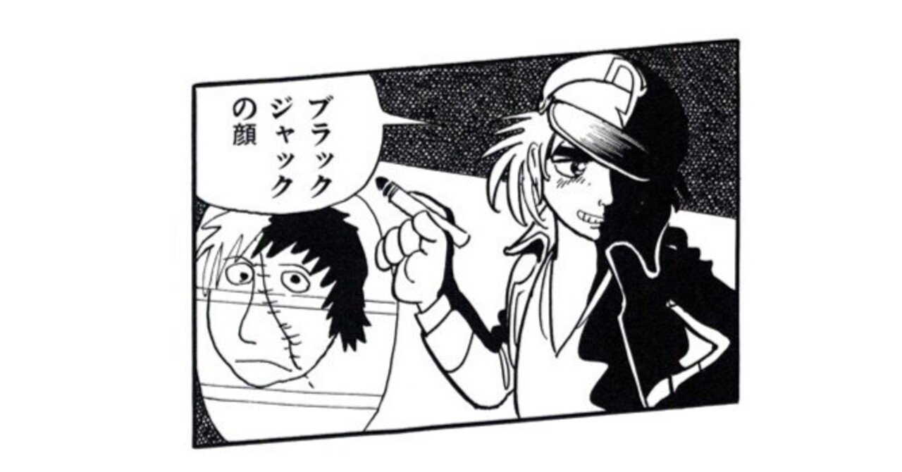 ミッドナイト』と『ブラック・ジャック』｜イカサマタコサマ