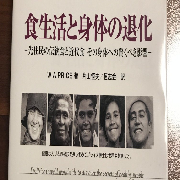 食生活と身体の退化】内海先生おすすめ｜Aki01480＠二度寝軍団