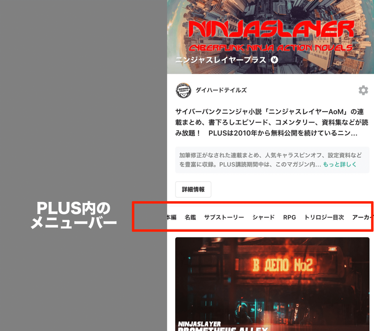 ニンジャスレイヤーplusへようこそ ダイハードテイルズ